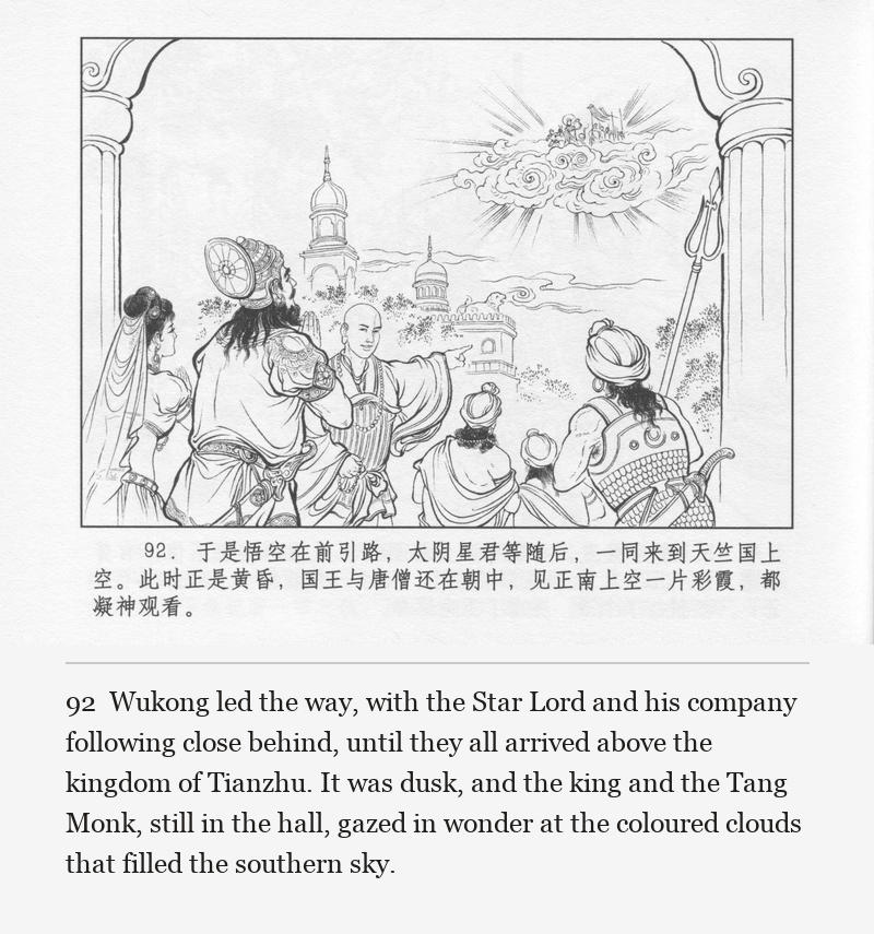 Wukong led the way, with the Star Lord and his company following close behind, until they all arrived above the kingdom of Tianzhu. It was dusk, and the king and the Tang Monk, still in the hall, gazed in wonder at the coloured clouds that filled the southern sky.