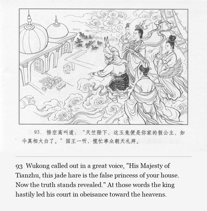 Wukong called out in a great voice, "His Majesty of Tianzhu, this jade hare is the false princess of your house. Now the truth stands revealed." At those words the king hastily led his court in obeisance toward the heavens.