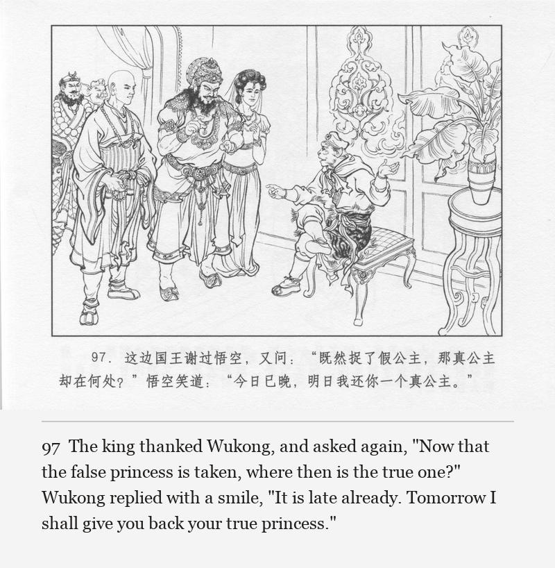 The king thanked Wukong, and asked again, "Now that the false princess is taken, where then is the true one?" Wukong replied with a smile, "It is late already. Tomorrow I shall give you back your true princess."