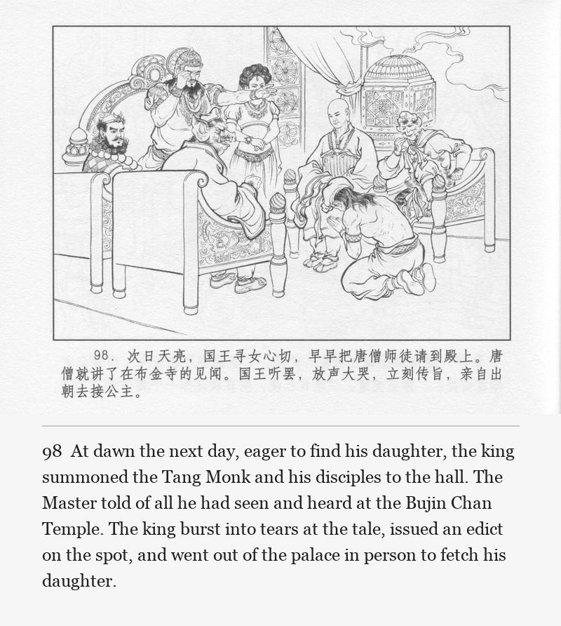 At dawn the next day, eager to find his daughter, the king summoned the Tang Monk and his disciples to the hall. The Master told of all he had seen and heard at the Bujin Chan Temple. The king burst into tears at the tale, issued an edict on the spot, and went out of the palace in person to fetch his daughter.