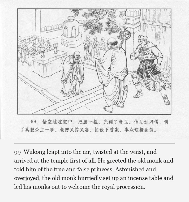 Wukong leapt into the air, twisted at the waist, and arrived at the temple first of all. He greeted the old monk and told him of the true and false princess. Astonished and overjoyed, the old monk hurriedly set up an incense table and led his monks out to welcome the royal procession.
