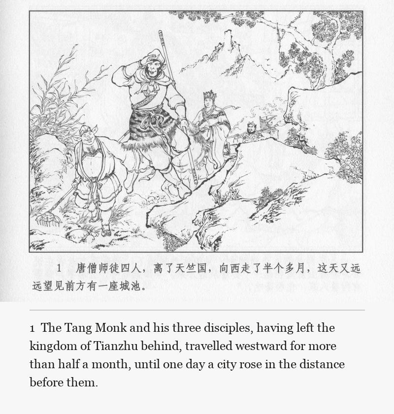 The Tang Monk and his three disciples, having left the kingdom of Tianzhu behind, travelled westward for more than half a month, until one day a city rose in the distance before them.