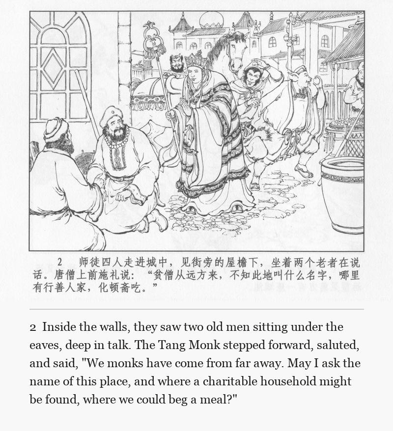 Inside the walls, they saw two old men sitting under the eaves, deep in talk. The Tang Monk stepped forward, saluted, and said, "We monks have come from far away. May I ask the name of this place, and where a charitable household might be found, where we could beg a meal?"