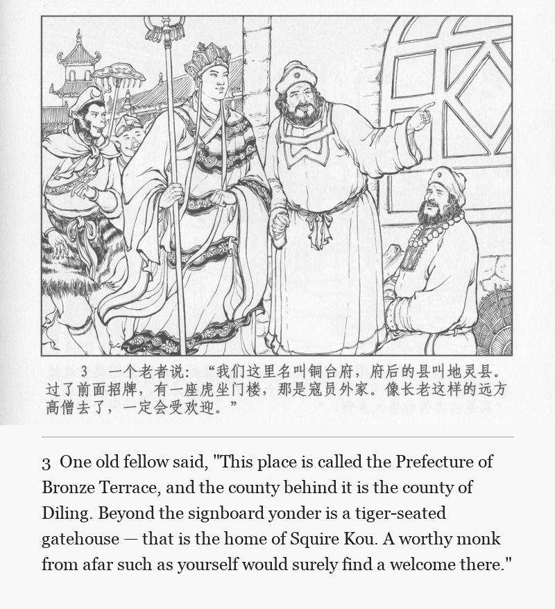 One old fellow said, "This place is called the Prefecture of Bronze Terrace, and the county behind it is the county of Diling. Beyond the signboard yonder is a tiger-seated gatehouse — that is the home of Squire Kou. A worthy monk from afar such as yourself would surely find a welcome there."