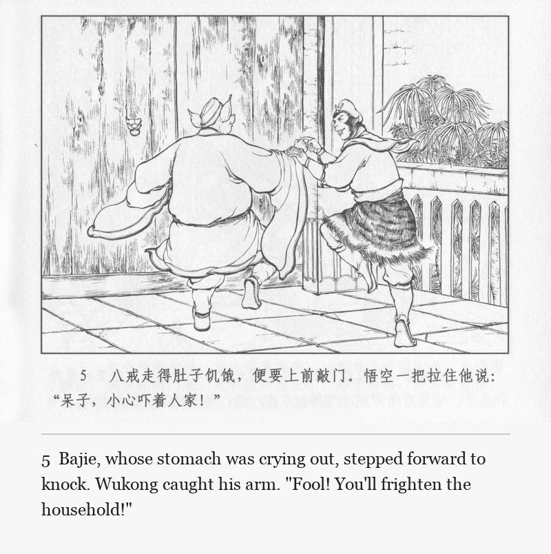 Bajie, whose stomach was crying out, stepped forward to knock. Wukong caught his arm. "Fool! You'll frighten the household!"