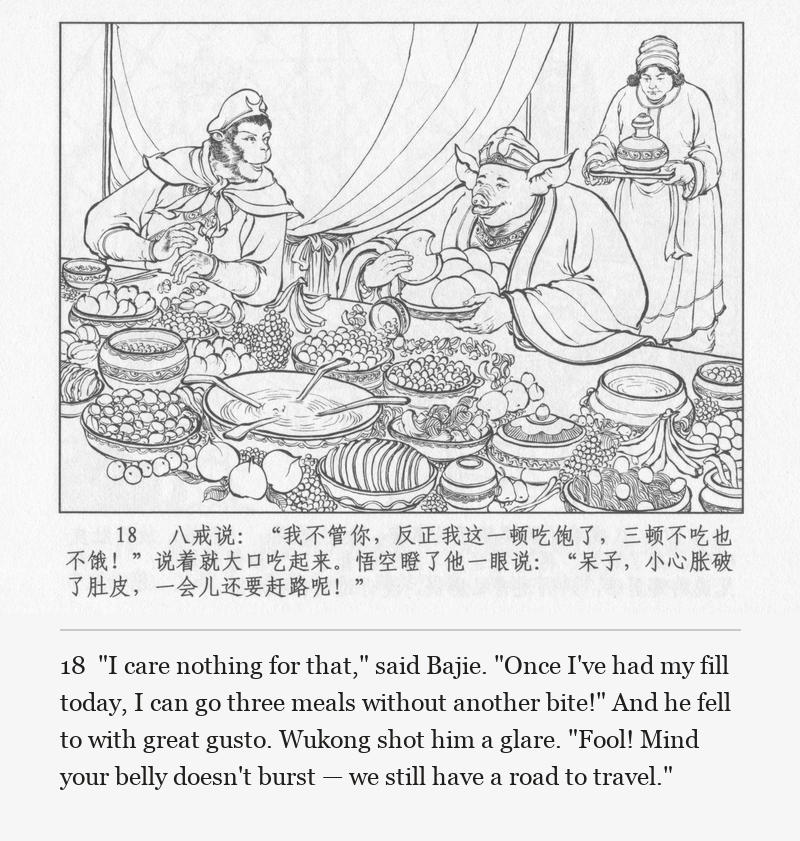 "I care nothing for that," said Bajie. "Once I've had my fill today, I can go three meals without another bite!" And he fell to with great gusto. Wukong shot him a glare. "Fool! Mind your belly doesn't burst — we still have a road to travel."