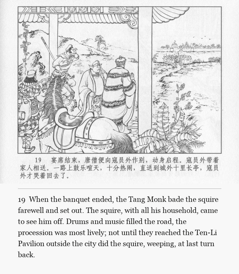When the banquet ended, the Tang Monk bade the squire farewell and set out. The squire, with all his household, came to see him off. Drums and music filled the road, the procession was most lively; not until they reached the Ten-Li Pavilion outside the city did the squire, weeping, at last turn back.