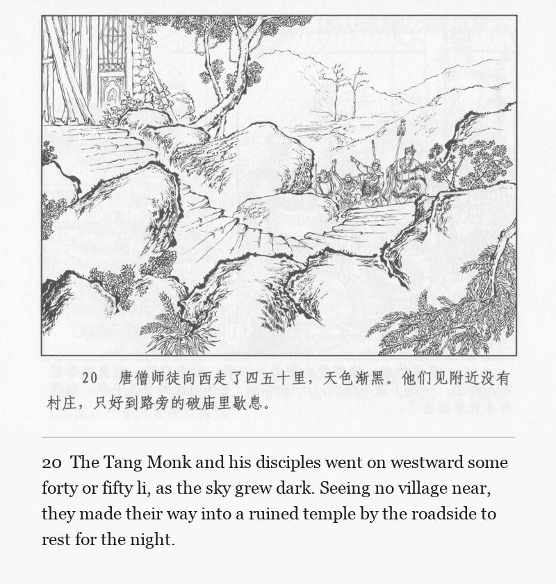 The Tang Monk and his disciples went on westward some forty or fifty li, as the sky grew dark. Seeing no village near, they made their way into a ruined temple by the roadside to rest for the night.