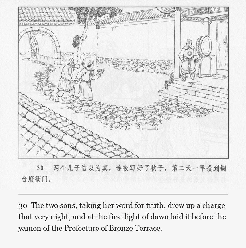 The two sons, taking her word for truth, drew up a charge that very night, and at the first light of dawn laid it before the yamen of the Prefecture of Bronze Terrace.