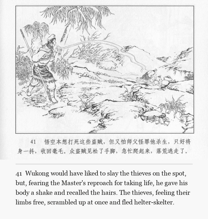 Wukong would have liked to slay the thieves on the spot, but, fearing the Master's reproach for taking life, he gave his body a shake and recalled the hairs. The thieves, feeling their limbs free, scrambled up at once and fled helter-skelter.