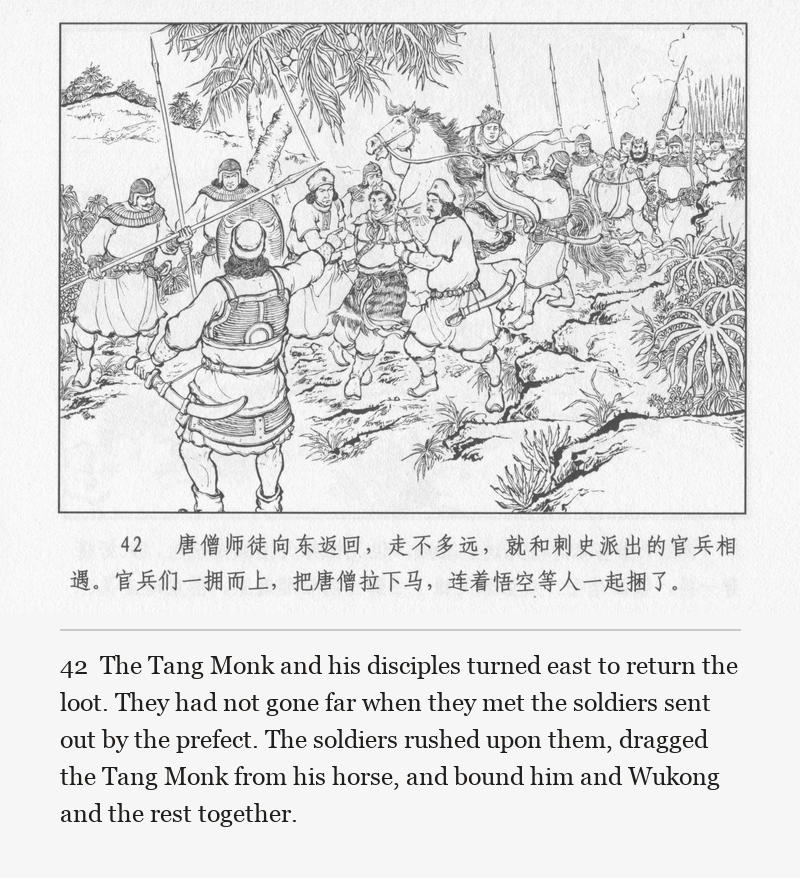 The Tang Monk and his disciples turned east to return the loot. They had not gone far when they met the soldiers sent out by the prefect. The soldiers rushed upon them, dragged the Tang Monk from his horse, and bound him and Wukong and the rest together.