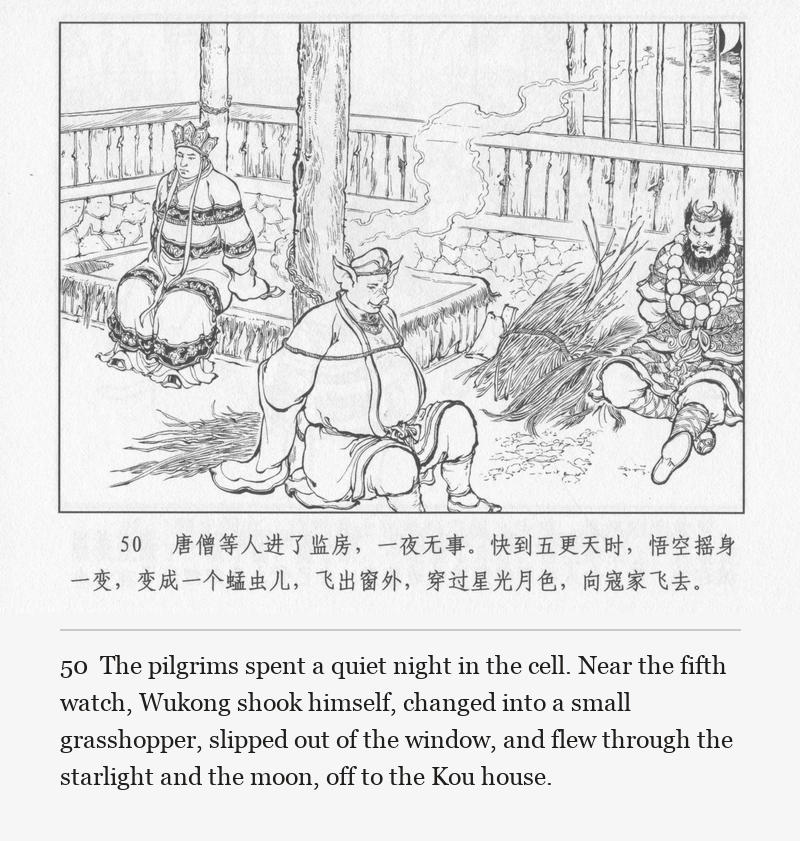 The pilgrims spent a quiet night in the cell. Near the fifth watch, Wukong shook himself, changed into a small grasshopper, slipped out of the window, and flew through the starlight and the moon, off to the Kou house.