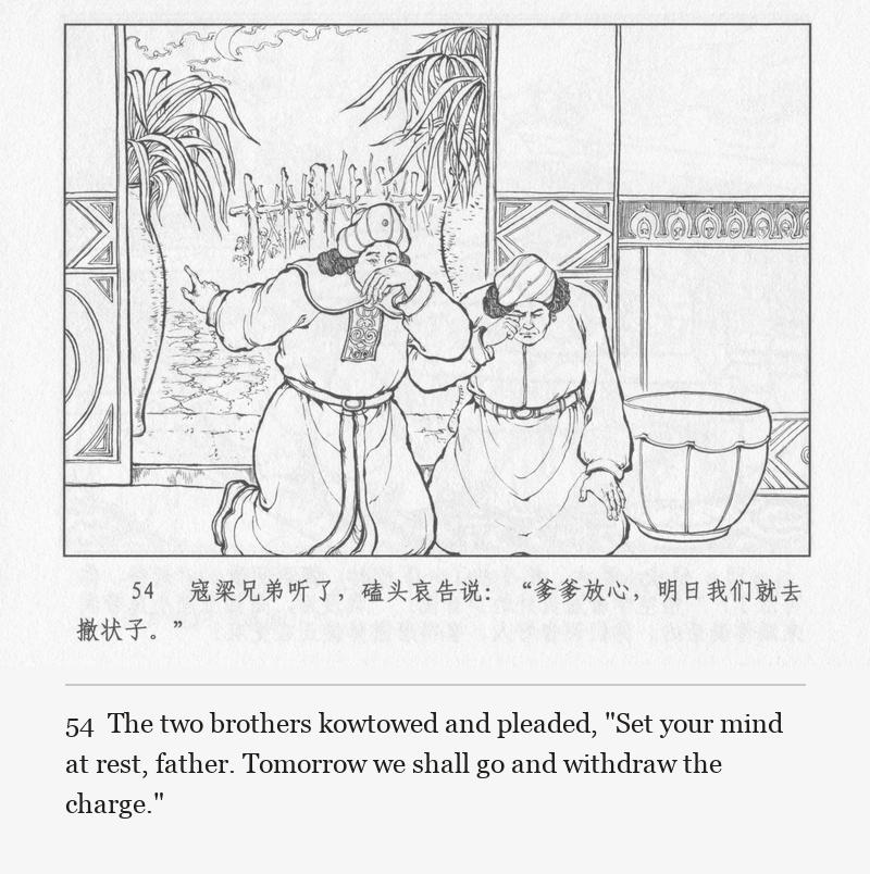 The two brothers kowtowed and pleaded, "Set your mind at rest, father. Tomorrow we shall go and withdraw the charge."