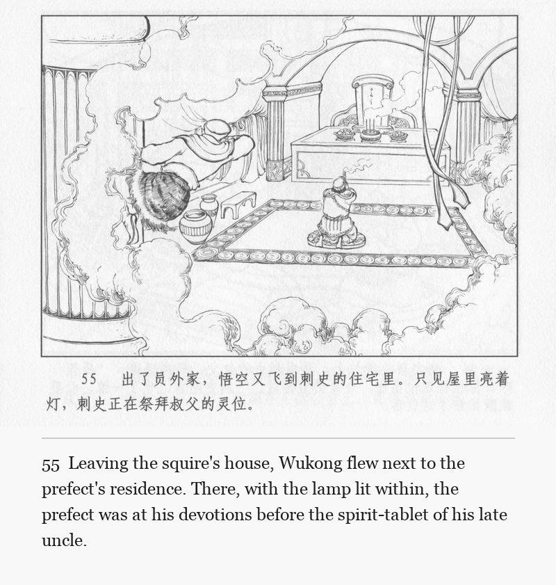 Leaving the squire's house, Wukong flew next to the prefect's residence. There, with the lamp lit within, the prefect was at his devotions before the spirit-tablet of his late uncle.