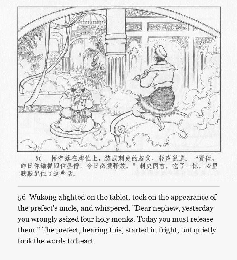 Wukong alighted on the tablet, took on the appearance of the prefect's uncle, and whispered, "Dear nephew, yesterday you wrongly seized four holy monks. Today you must release them." The prefect, hearing this, started in fright, but quietly took the words to heart.