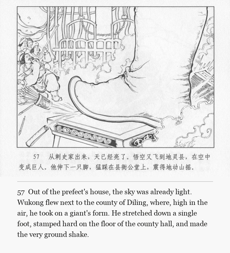 Out of the prefect's house, the sky was already light. Wukong flew next to the county of Diling, where, high in the air, he took on a giant's form. He stretched down a single foot, stamped hard on the floor of the county hall, and made the very ground shake.