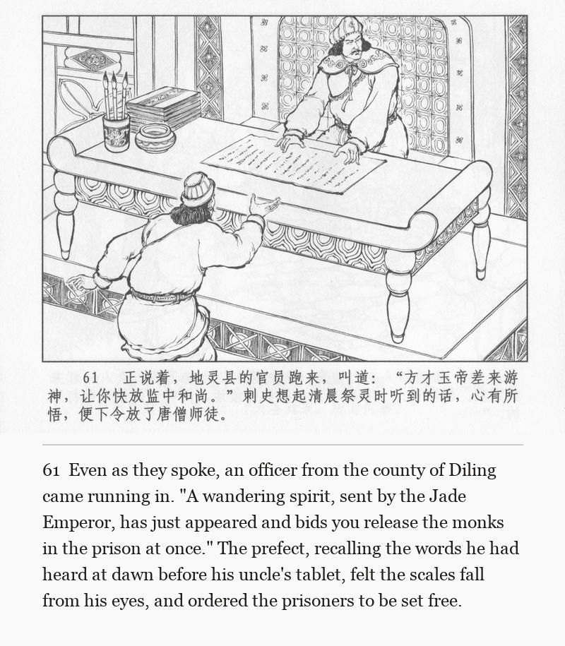 Even as they spoke, an officer from the county of Diling came running in. "A wandering spirit, sent by the Jade Emperor, has just appeared and bids you release the monks in the prison at once." The prefect, recalling the words he had heard at dawn before his uncle's tablet, felt the scales fall from his eyes, and ordered the prisoners to be set free.