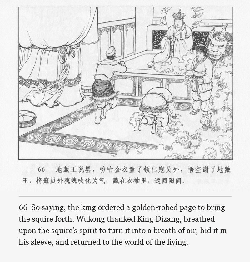So saying, the king ordered a golden-robed page to bring the squire forth. Wukong thanked King Dizang, breathed upon the squire's spirit to turn it into a breath of air, hid it in his sleeve, and returned to the world of the living.