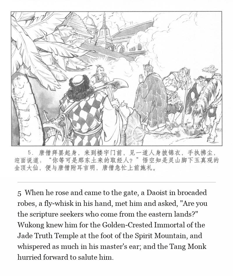 When he rose and came to the gate, a Daoist in brocaded robes, a fly-whisk in his hand, met him and asked, "Are you the scripture seekers who come from the eastern lands?" Wukong knew him for the Golden-Crested Immortal of the Jade Truth Temple at the foot of the Spirit Mountain, and whispered as much in his master's ear; and the Tang Monk hurried forward to salute him.