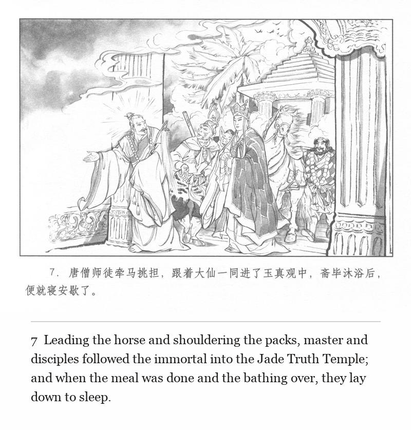 Leading the horse and shouldering the packs, master and disciples followed the immortal into the Jade Truth Temple; and when the meal was done and the bathing over, they lay down to sleep.