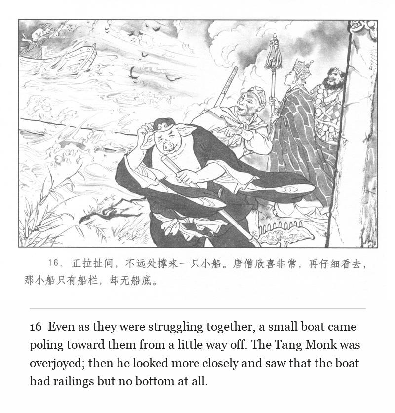 Even as they were struggling together, a small boat came poling toward them from a little way off. The Tang Monk was overjoyed; then he looked more closely and saw that the boat had railings but no bottom at all.