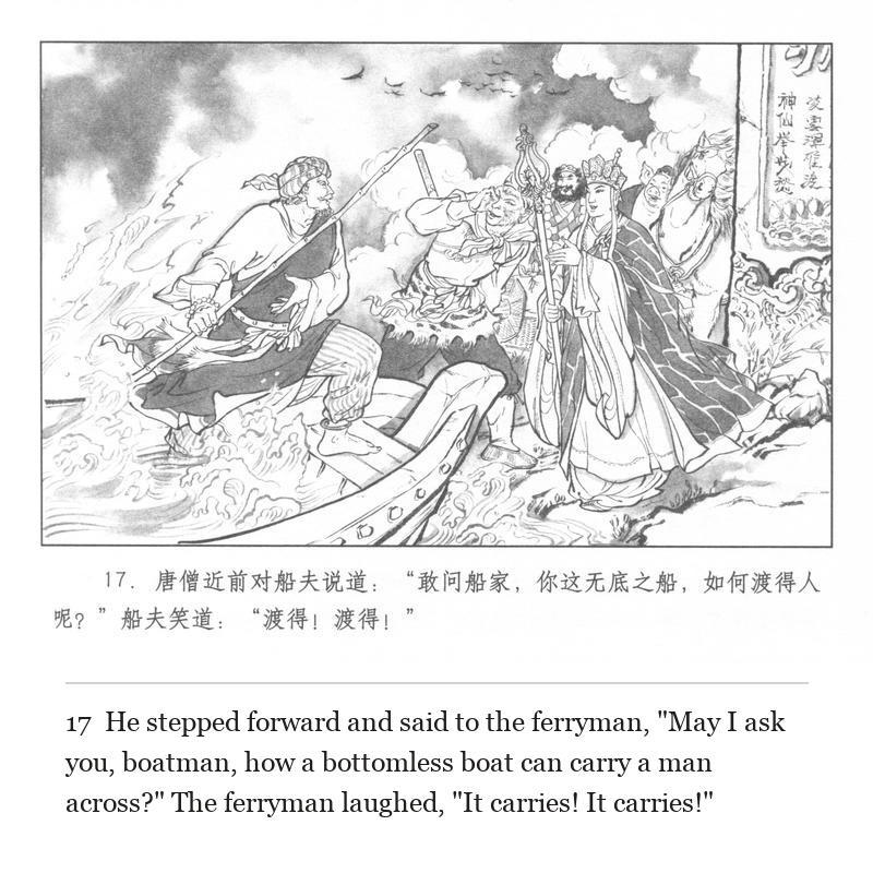 He stepped forward and said to the ferryman, "May I ask you, boatman, how a bottomless boat can carry a man across?" The ferryman laughed, "It carries! It carries!"