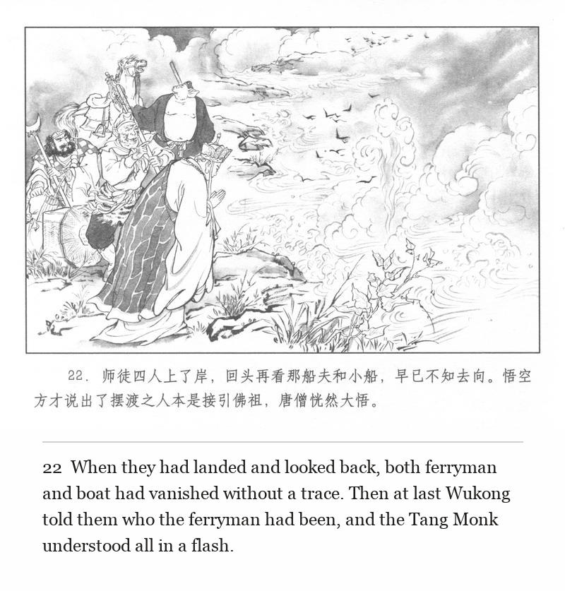 When they had landed and looked back, both ferryman and boat had vanished without a trace. Then at last Wukong told them who the ferryman had been, and the Tang Monk understood all in a flash.