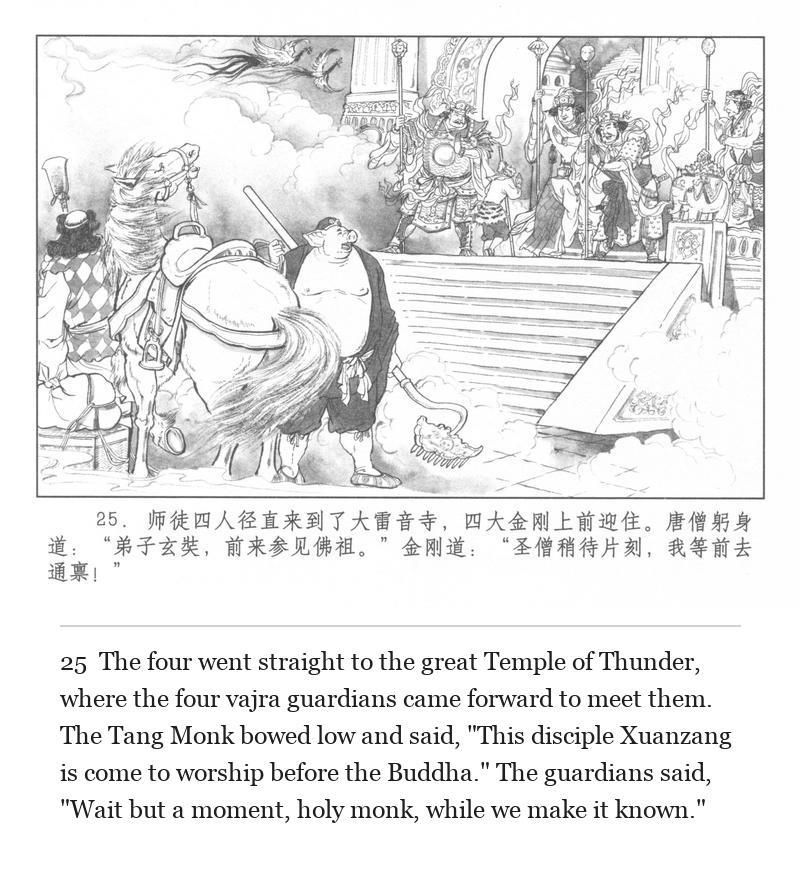 The four went straight to the great Temple of Thunder, where the four vajra guardians came forward to meet them. The Tang Monk bowed low and said, "This disciple Xuanzang is come to worship before the Buddha." The guardians said, "Wait but a moment, holy monk, while we make it known."