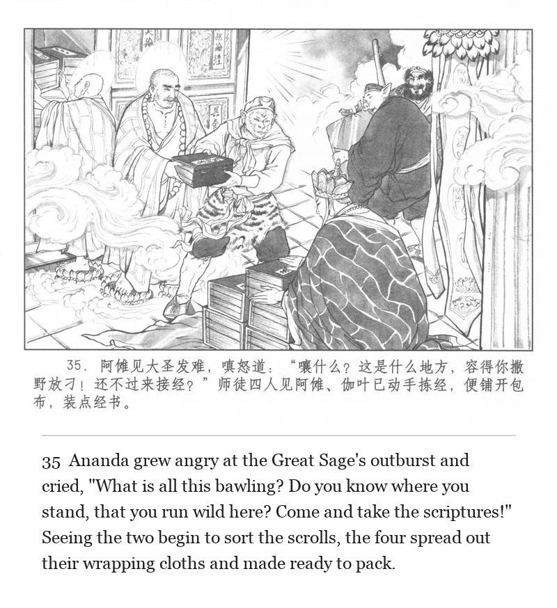 Ananda grew angry at the Great Sage's outburst and cried, "What is all this bawling? Do you know where you stand, that you run wild here? Come and take the scriptures!" Seeing the two begin to sort the scrolls, the four spread out their wrapping cloths and made ready to pack.