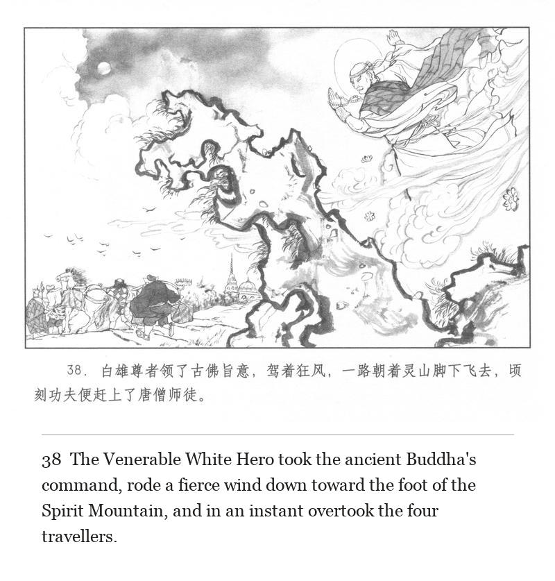 The Venerable White Hero took the ancient Buddha's command, rode a fierce wind down toward the foot of the Spirit Mountain, and in an instant overtook the four travellers.