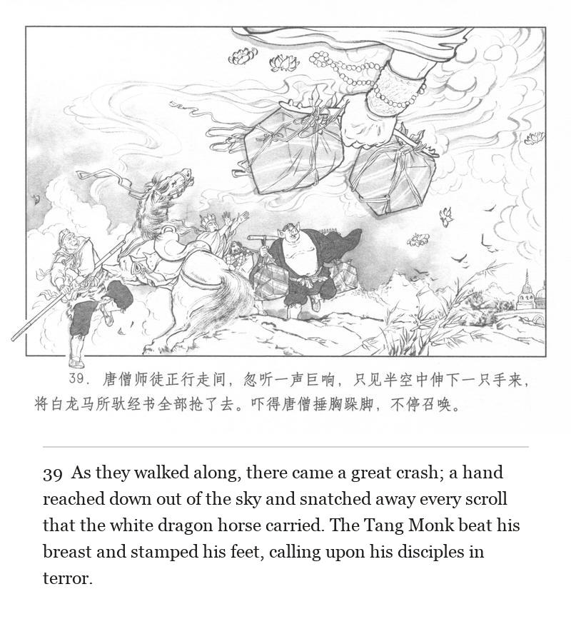 As they walked along, there came a great crash; a hand reached down out of the sky and snatched away every scroll that the white dragon horse carried. The Tang Monk beat his breast and stamped his feet, calling upon his disciples in terror.