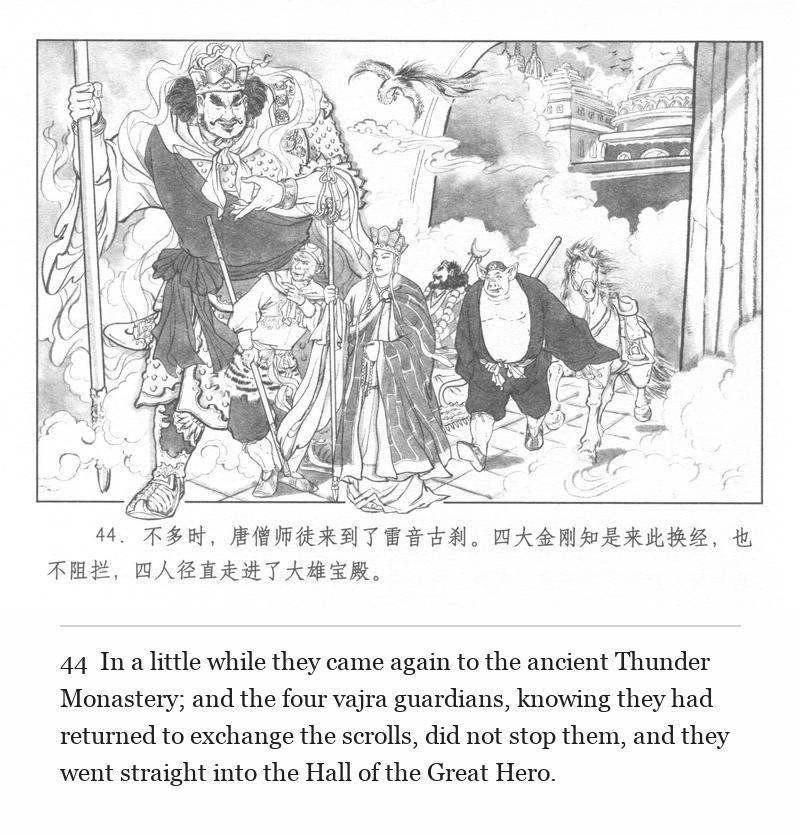 In a little while they came again to the ancient Thunder Monastery; and the four vajra guardians, knowing they had returned to exchange the scrolls, did not stop them, and they went straight into the Hall of the Great Hero.