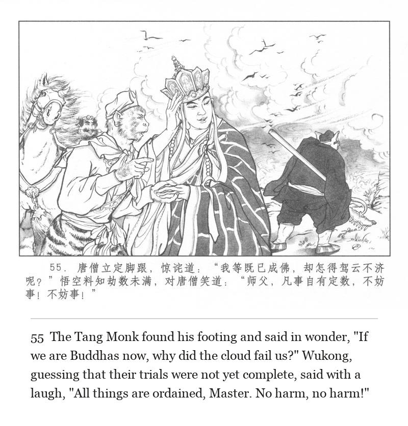 The Tang Monk found his footing and said in wonder, "If we are Buddhas now, why did the cloud fail us?" Wukong, guessing that their trials were not yet complete, said with a laugh, "All things are ordained, Master. No harm, no harm!"