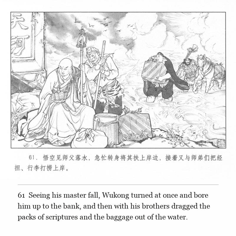 Seeing his master fall, Wukong turned at once and bore him up to the bank, and then with his brothers dragged the packs of scriptures and the baggage out of the water.