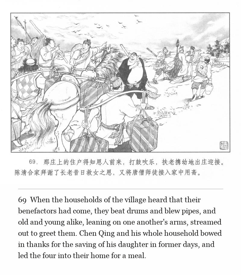 When the households of the village heard that their benefactors had come, they beat drums and blew pipes, and old and young alike, leaning on one another's arms, streamed out to greet them. Chen Qing and his whole household bowed in thanks for the saving of his daughter in former days, and led the four into their home for a meal.