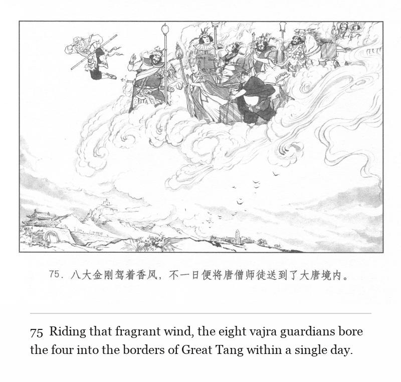 Riding that fragrant wind, the eight vajra guardians bore the four into the borders of Great Tang within a single day.