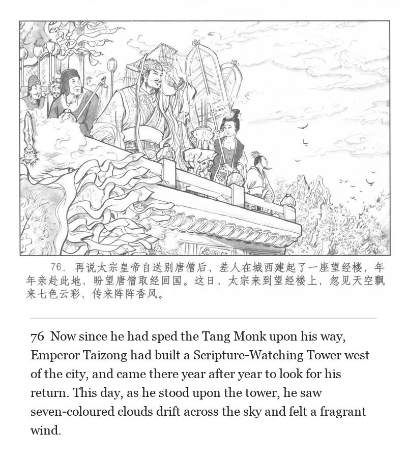 Now since he had sped the Tang Monk upon his way, Emperor Taizong had built a Scripture-Watching Tower west of the city, and came there year after year to look for his return. This day, as he stood upon the tower, he saw seven-coloured clouds drift across the sky and felt a fragrant wind.