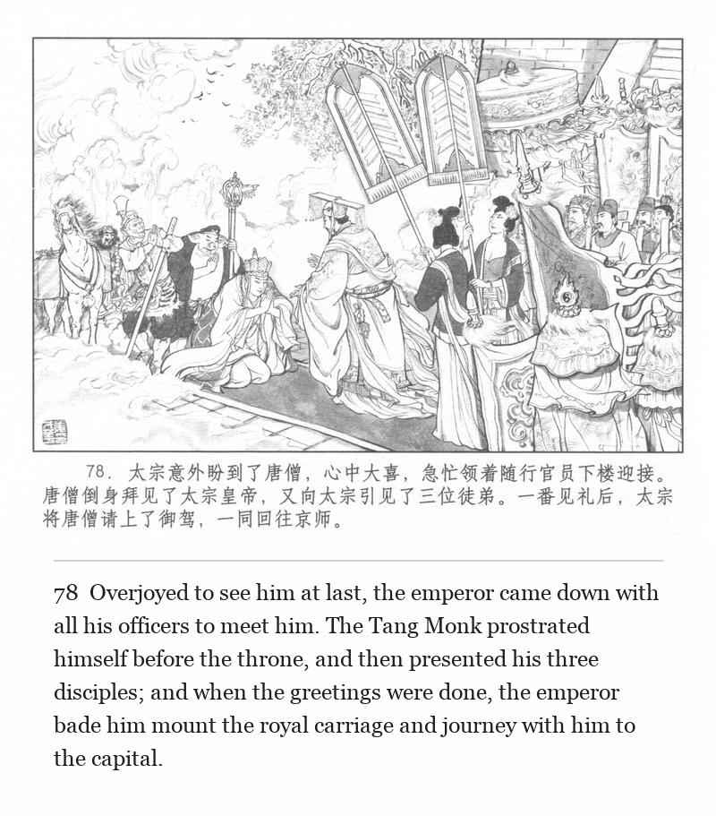 Overjoyed to see him at last, the emperor came down with all his officers to meet him. The Tang Monk prostrated himself before the throne, and then presented his three disciples; and when the greetings were done, the emperor bade him mount the royal carriage and journey with him to the capital.