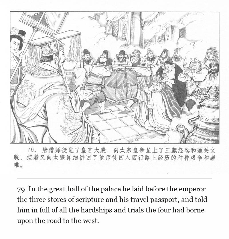 In the great hall of the palace he laid before the emperor the three stores of scripture and his travel passport, and told him in full of all the hardships and trials the four had borne upon the road to the west.