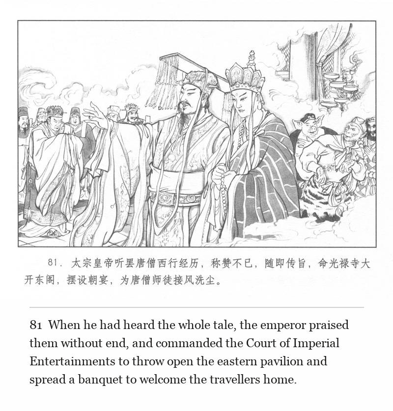 When he had heard the whole tale, the emperor praised them without end, and commanded the Court of Imperial Entertainments to throw open the eastern pavilion and spread a banquet to welcome the travellers home.