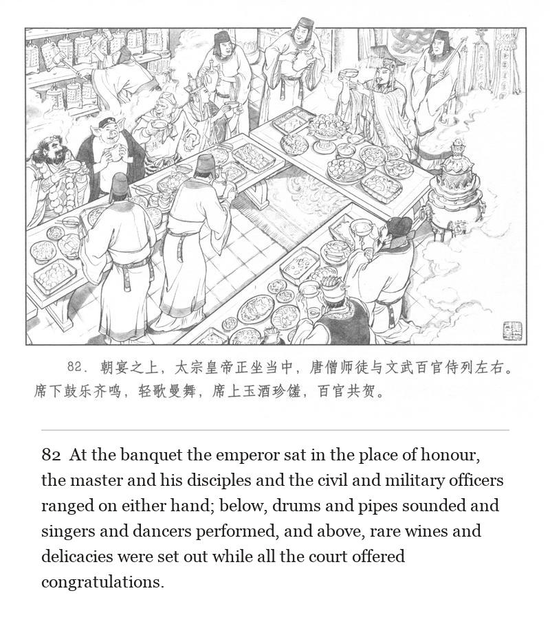 At the banquet the emperor sat in the place of honour, the master and his disciples and the civil and military officers ranged on either hand; below, drums and pipes sounded and singers and dancers performed, and above, rare wines and delicacies were set out while all the court offered congratulations.