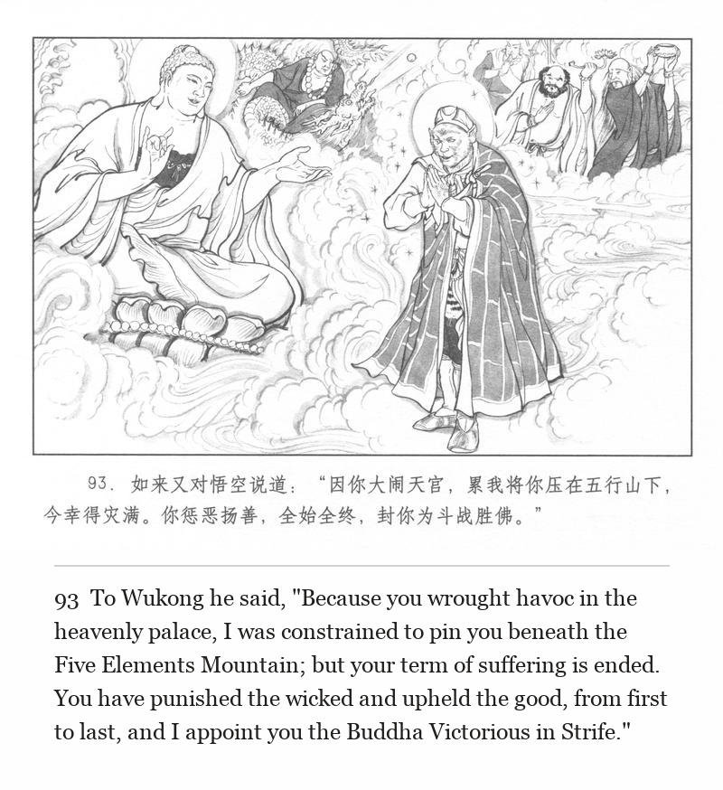 To Wukong he said, "Because you wrought havoc in the heavenly palace, I was constrained to pin you beneath the Five Elements Mountain; but your term of suffering is ended. You have punished the wicked and upheld the good, from first to last, and I appoint you the Buddha Victorious in Strife."